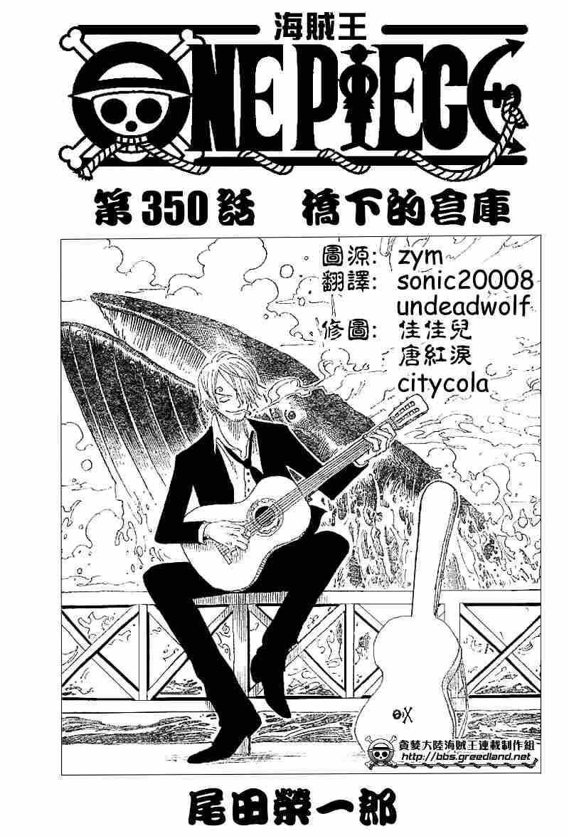海贼王热血航线白胡子漫画,第350话2图