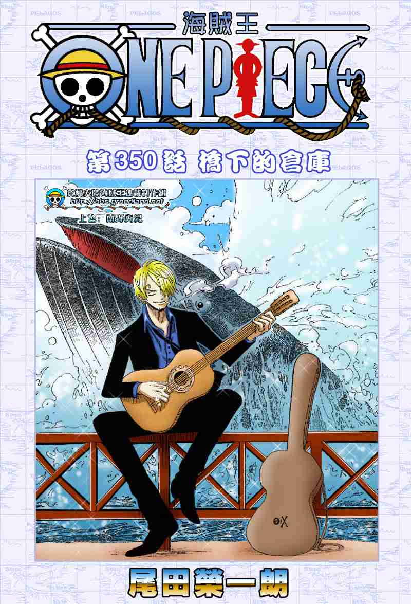 海贼王热血航线白胡子漫画,第350话1图