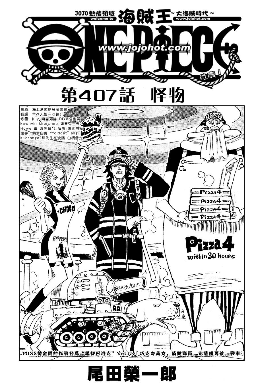 海贼王1123话情报漫画,第407话2图