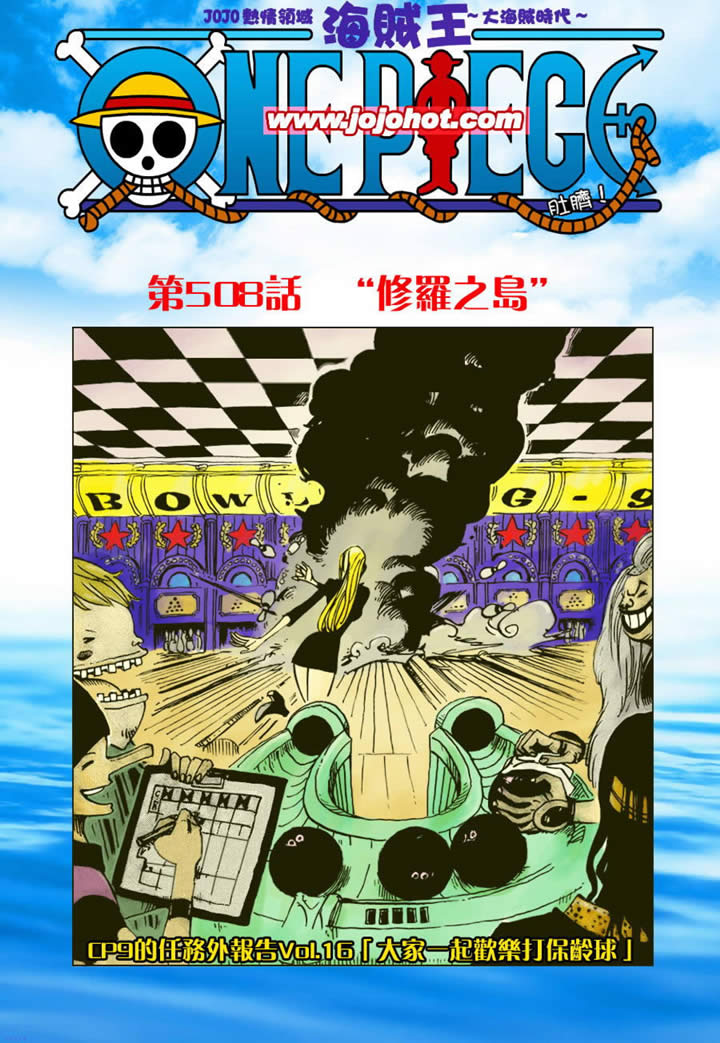 海贼王第1047话情报漫画,第508话1图