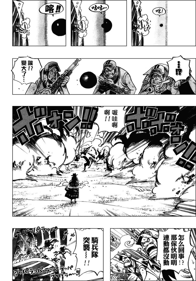 海贼王第1047话情报漫画,第508话5图