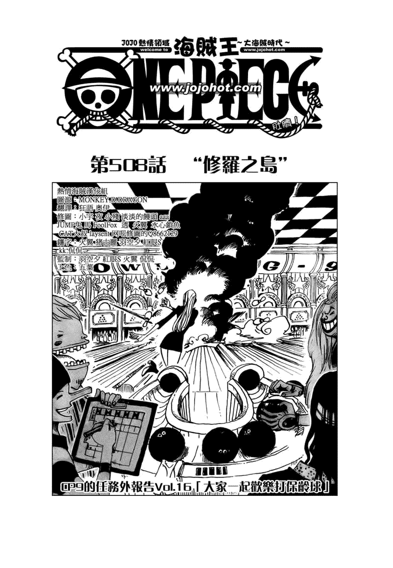 海贼王第1047话情报漫画,第508话2图