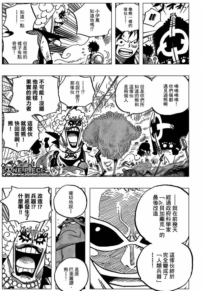 海贼王特别篇漫画,第560话5图