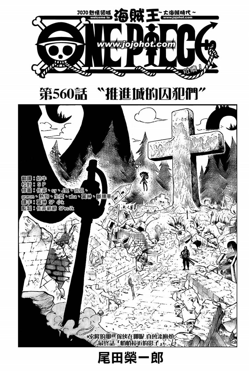 海贼王特别篇漫画,第560话1图