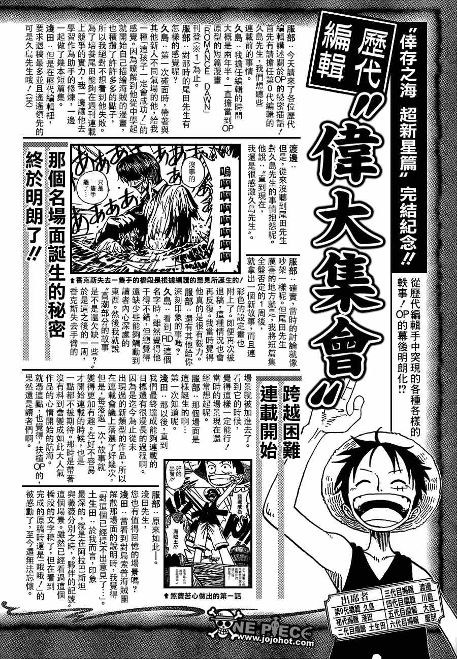 海贼王在线免费观看漫画,伟大倒计时23图