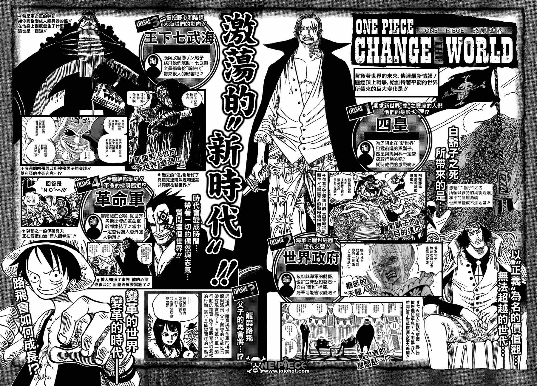 海贼王在线免费观看漫画,伟大倒计时22图