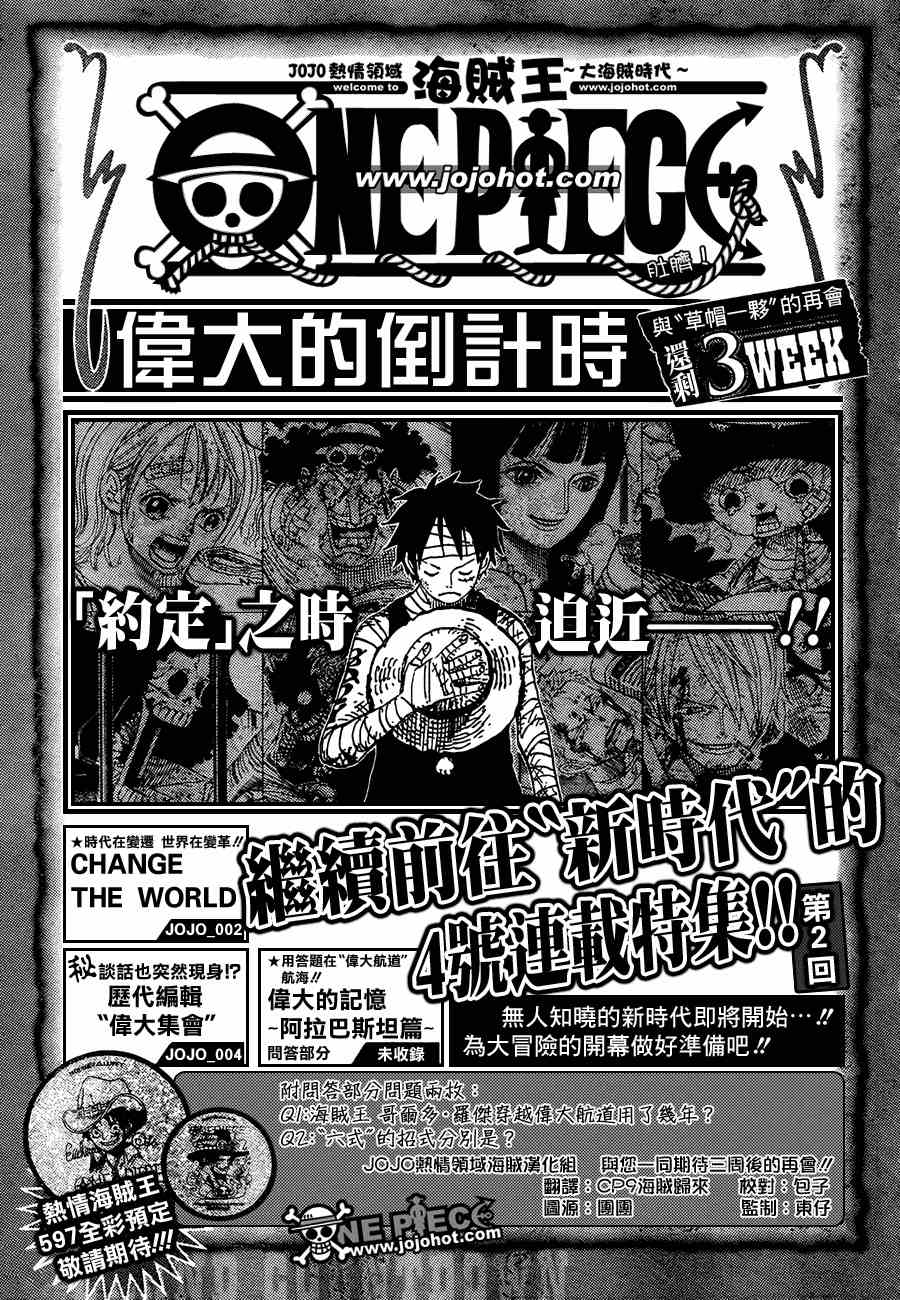 海贼王在线免费观看漫画,伟大倒计时21图
