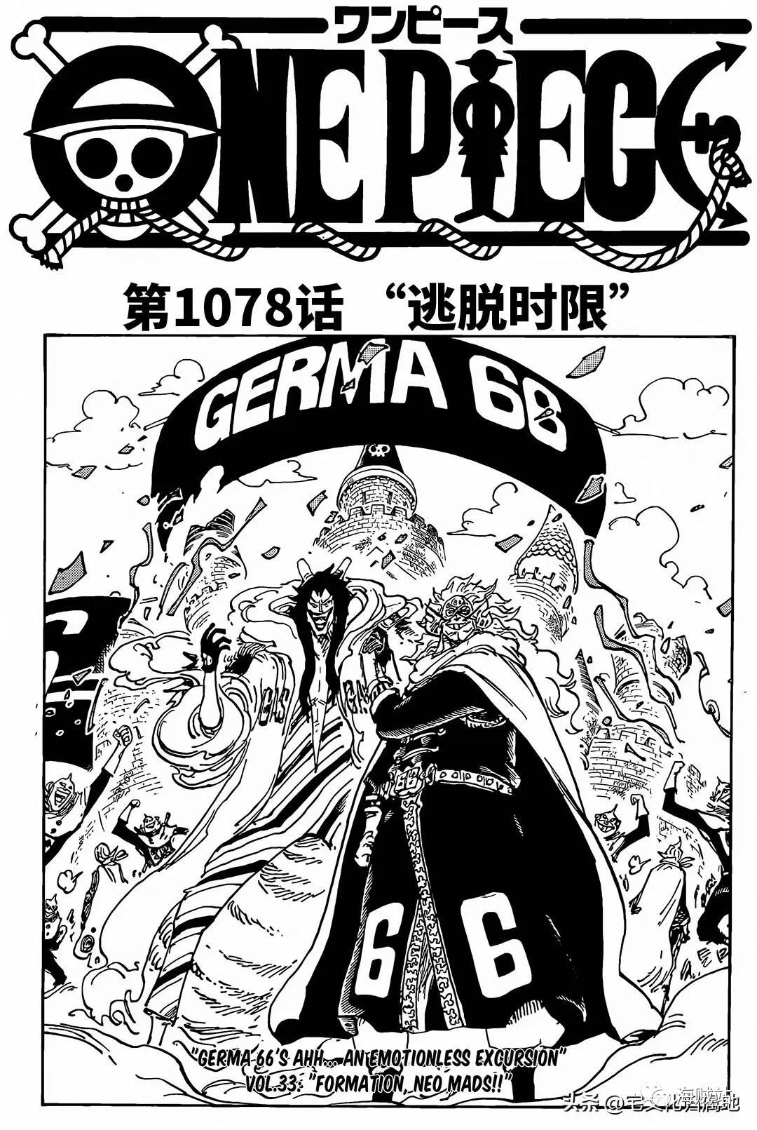海贼王动漫在线观看完整版免费高清漫画,第1078话 逃脱时限1图
