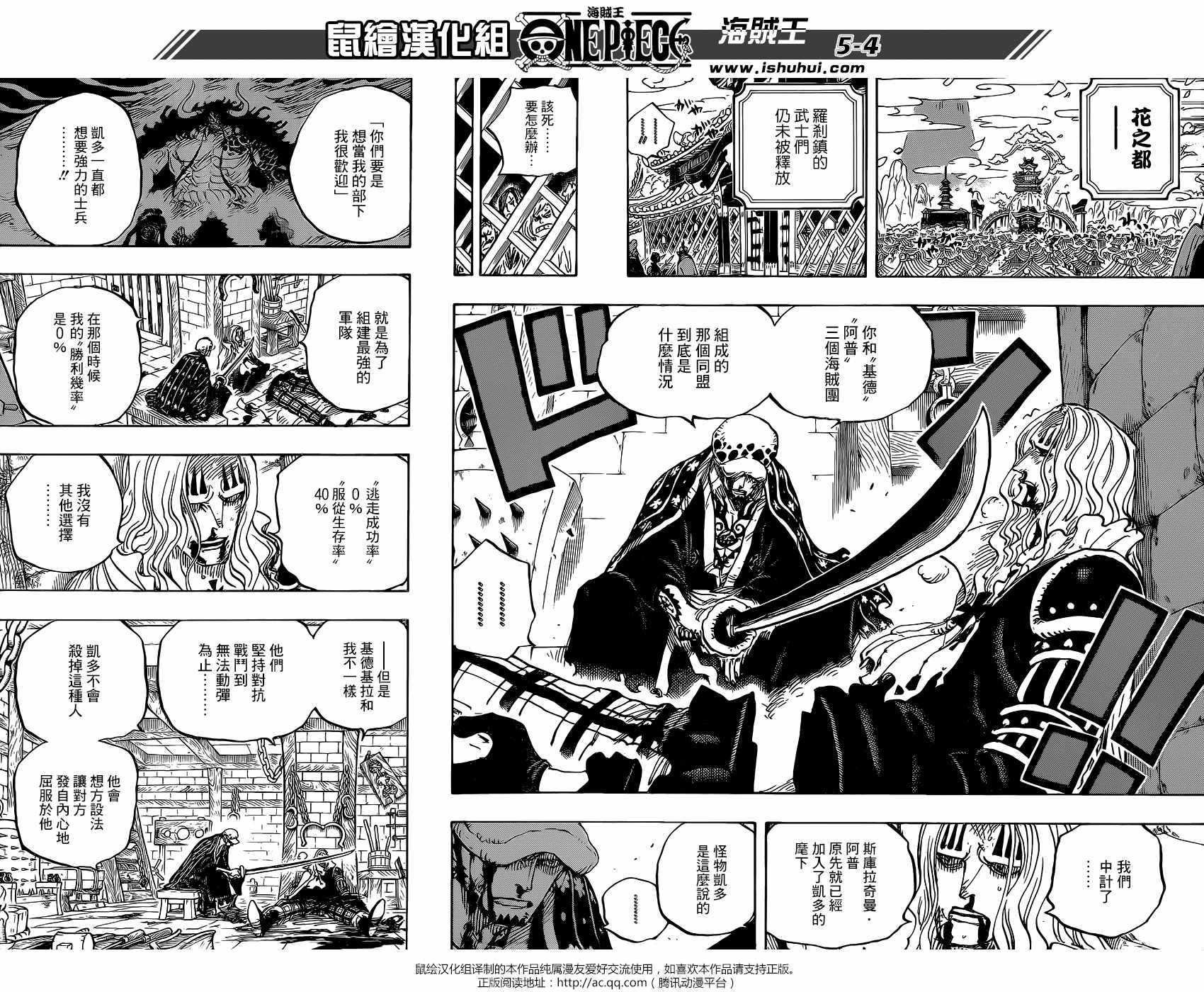 海贼王人物漫画,第954话5图