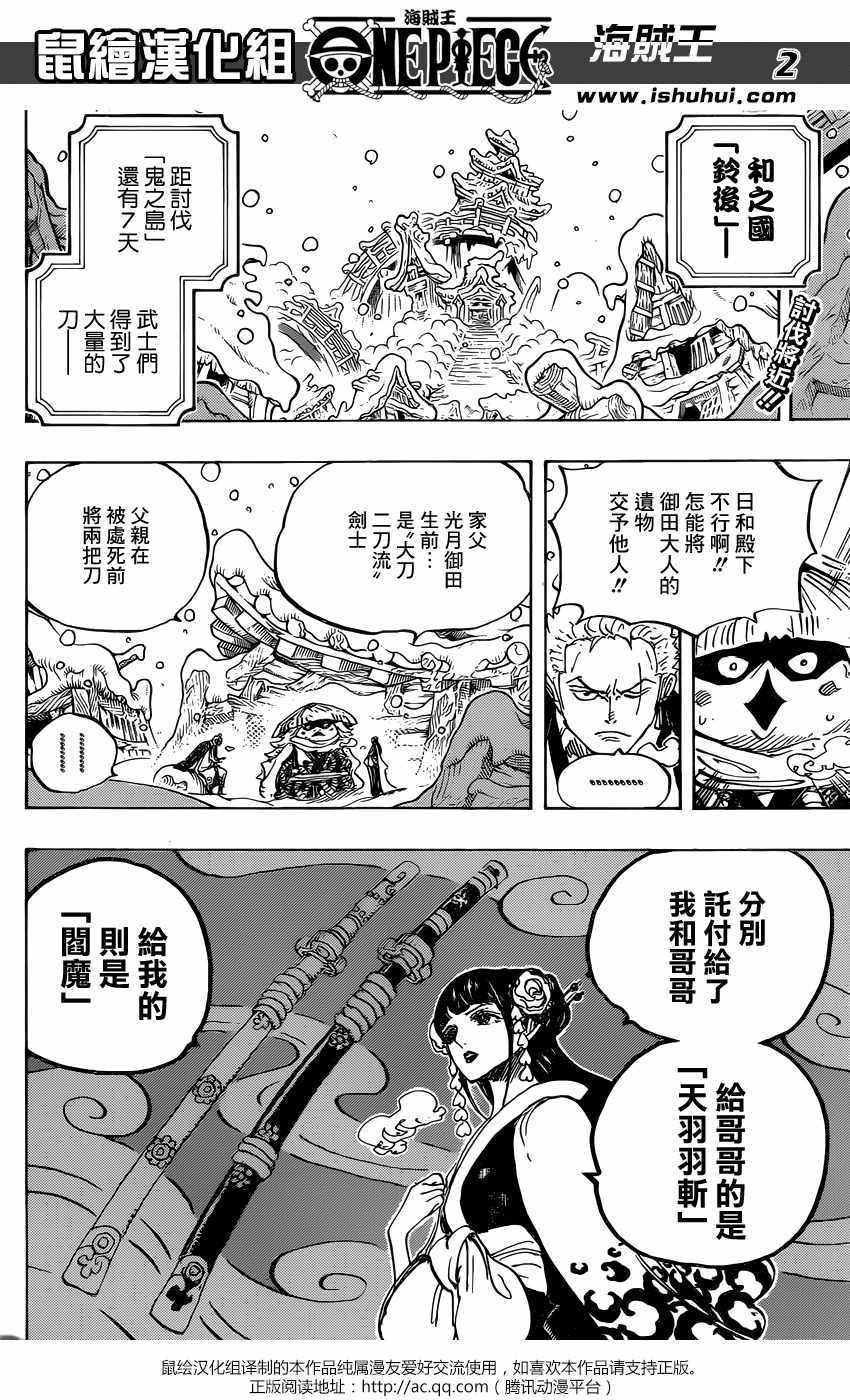 海贼王人物漫画,第954话3图