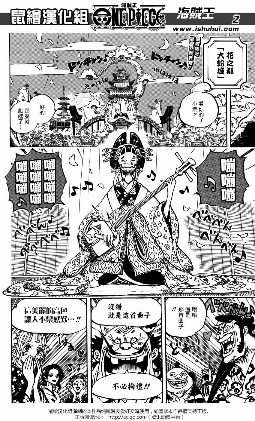 海贼王动漫免费全集在线观看漫画,第932话2图