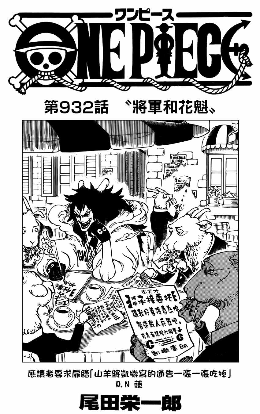 海贼王动漫免费全集在线观看漫画,第932话1图