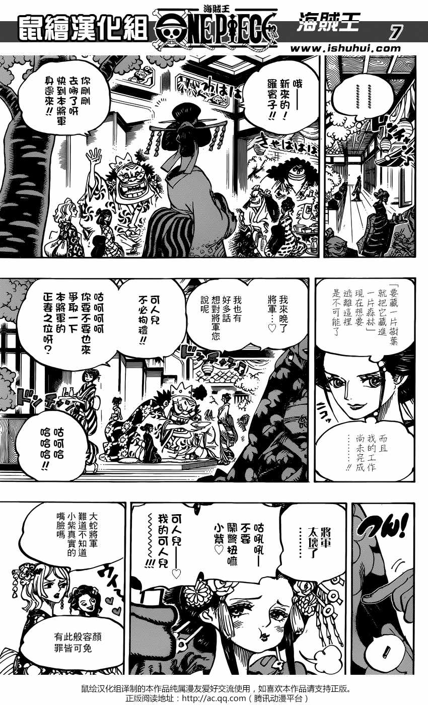 海贼王动漫免费全集在线观看漫画,第932话4图