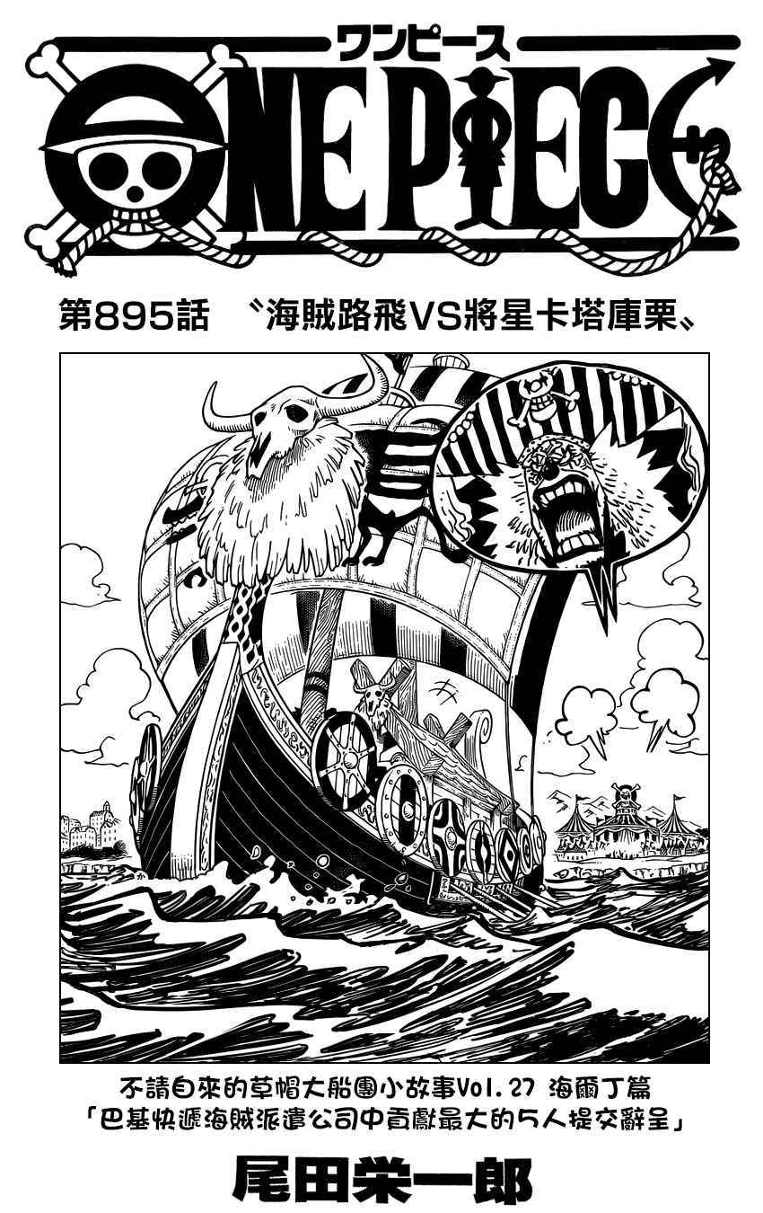 海贼王第1047话情报漫画,第895话2图