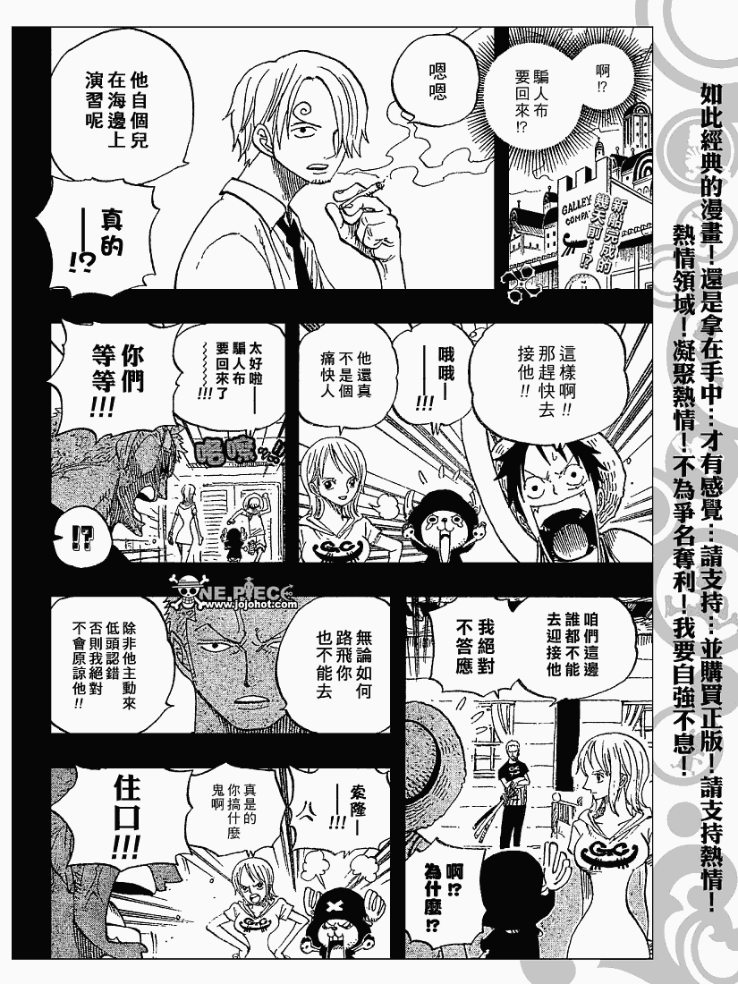 海贼王燃烧之血漫画,第438话2图