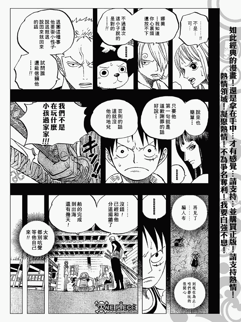 海贼王燃烧之血漫画,第438话5图