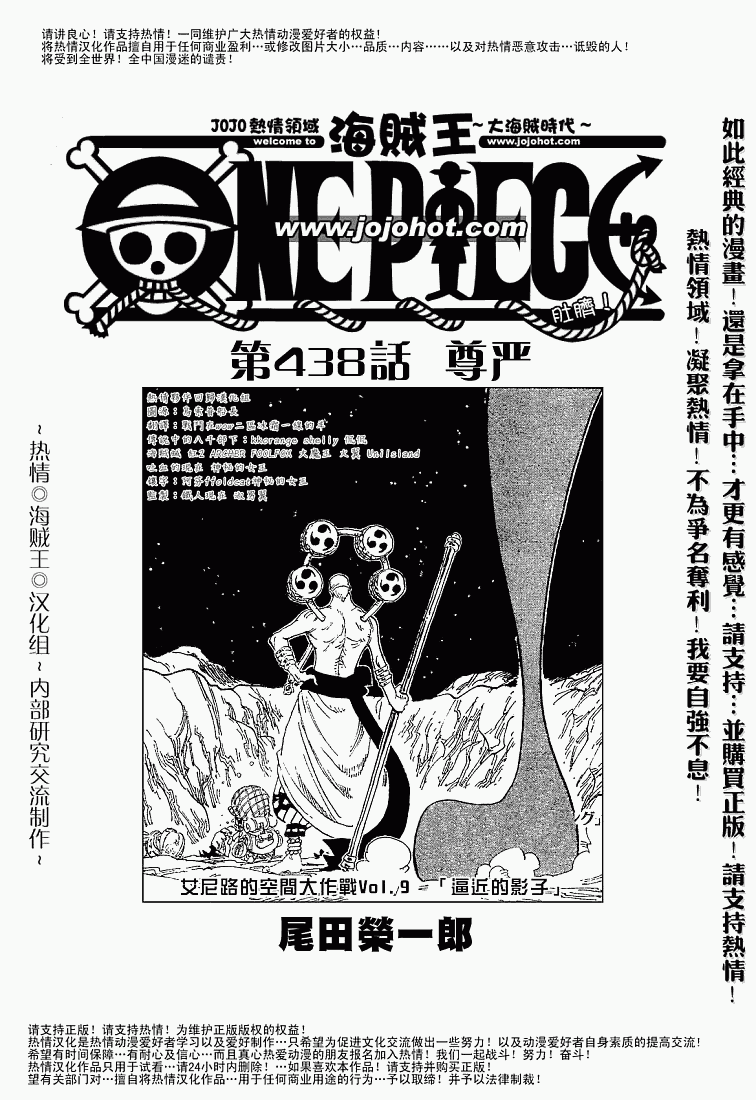 海贼王燃烧之血漫画,第438话1图
