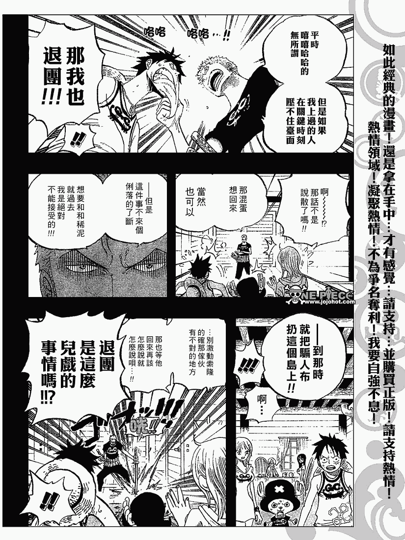 海贼王燃烧之血漫画,第438话4图