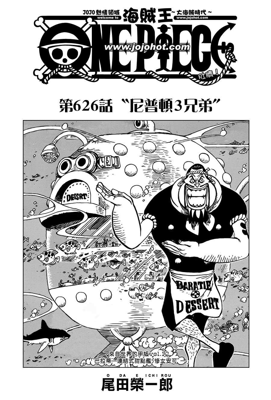 海贼王1123话情报漫画,第626话1图