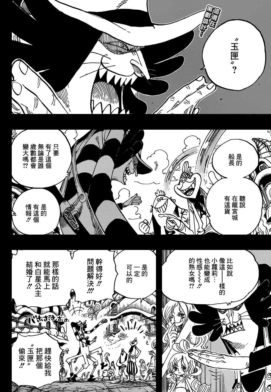 海贼王1123话情报漫画,第626话2图