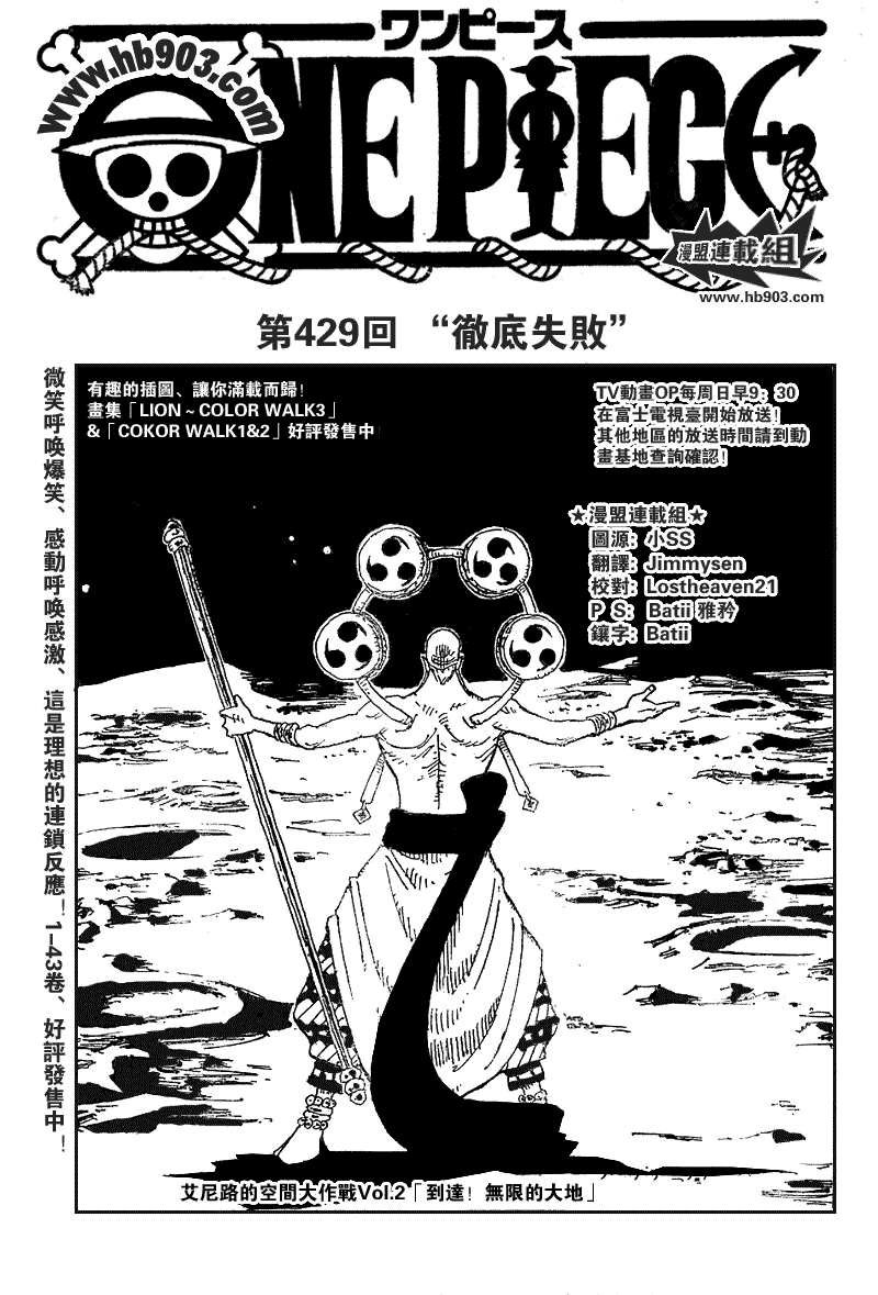 海贼王第1000集漫画,第429话1图