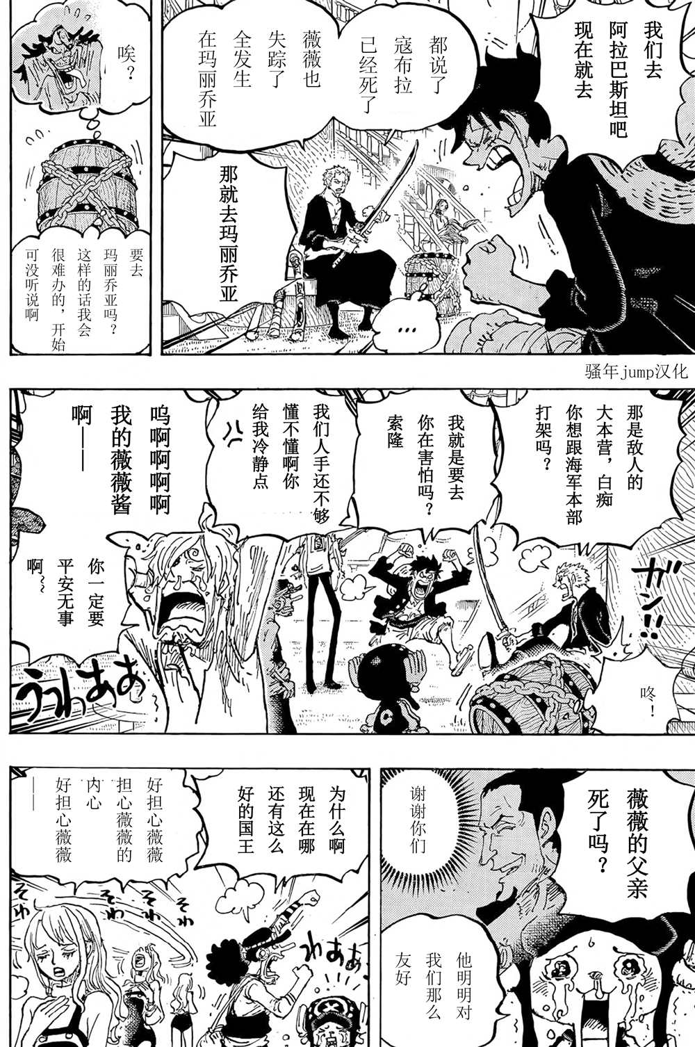 海贼王完结了吗漫画,第1060话 路飞的梦想（野生版）4图