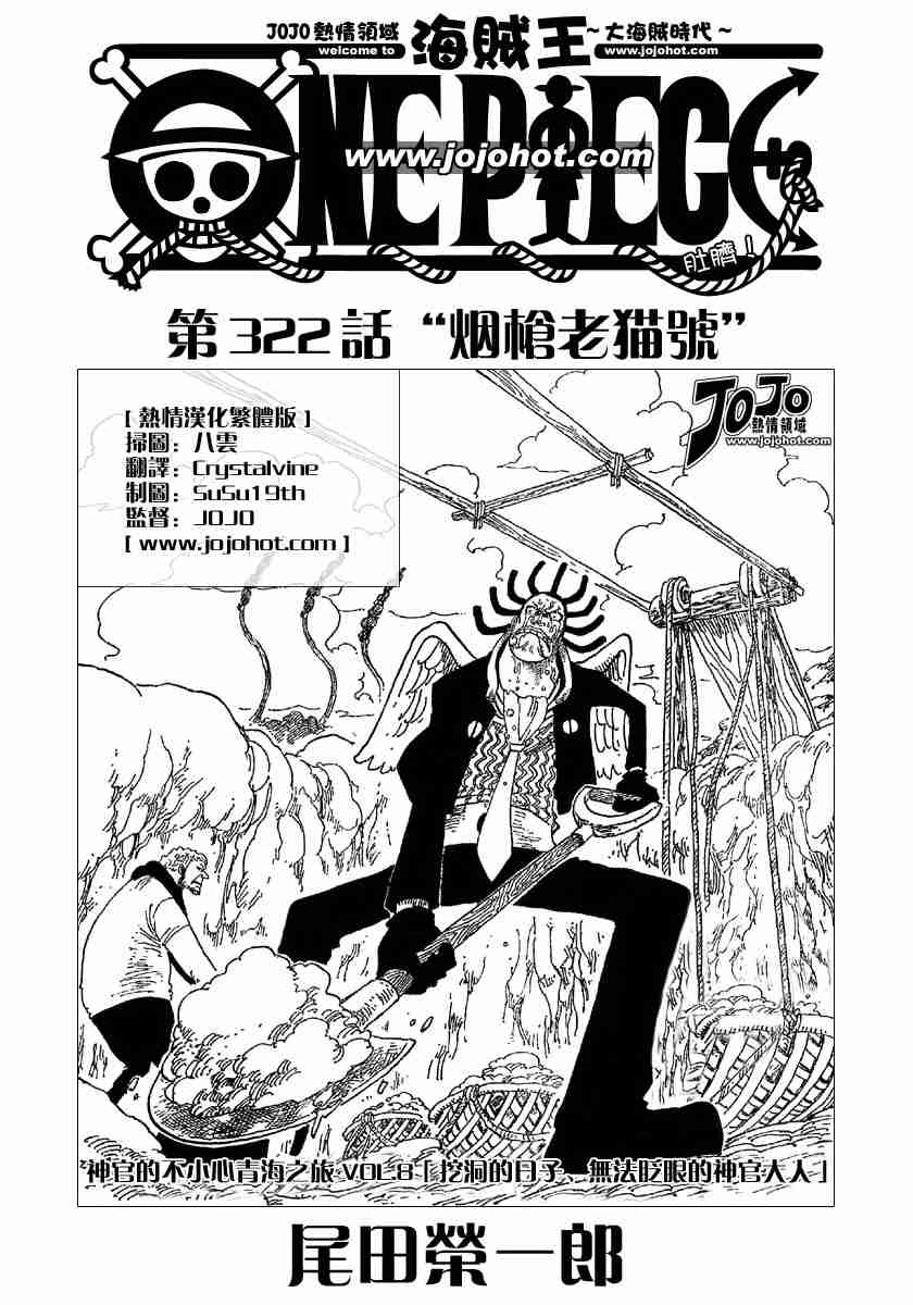 海贼王动漫在线观看完整版免费高清漫画,第322话1图