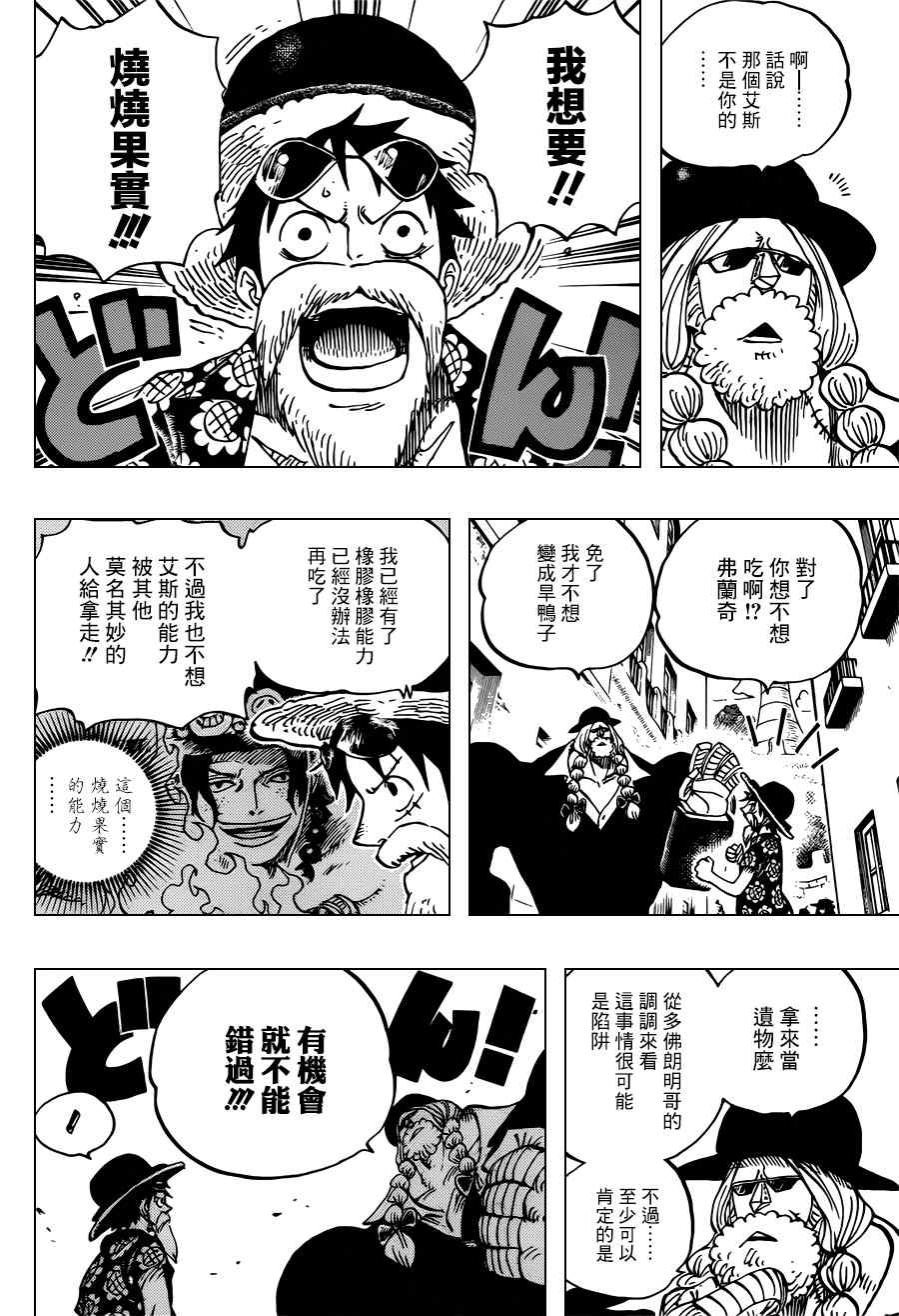 海贼王1037漫画,第703话4图
