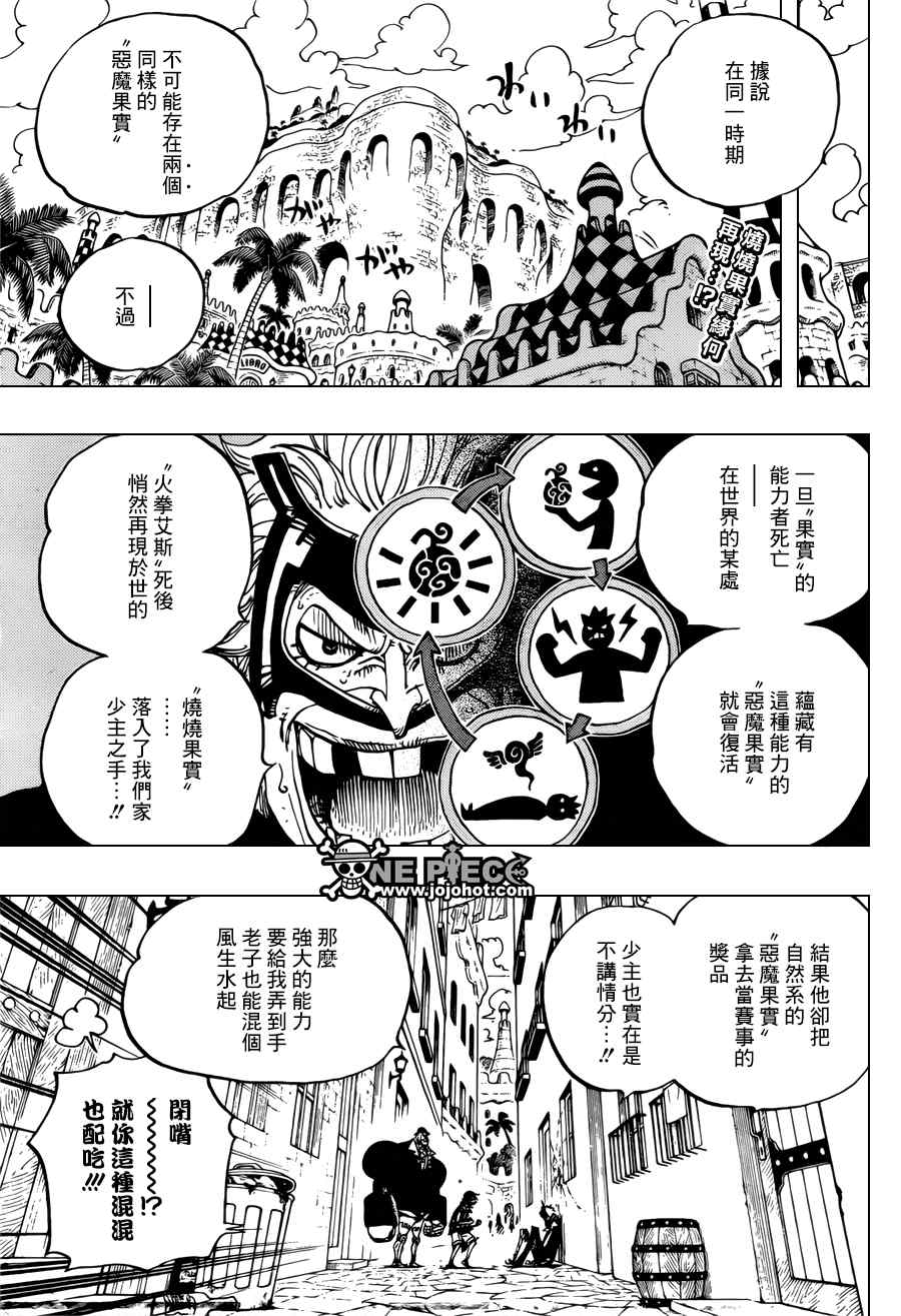 海贼王1037漫画,第703话3图