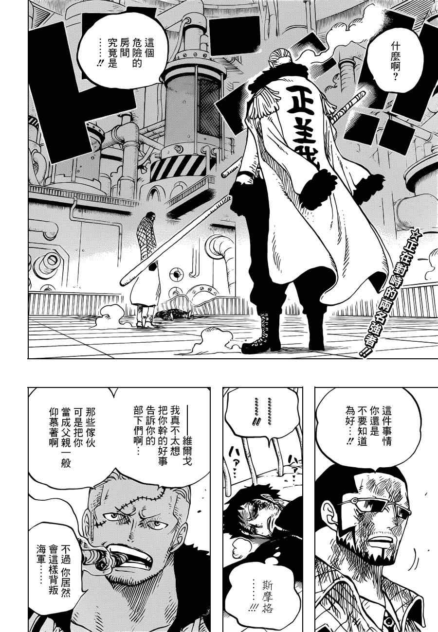 海贼王电影漫画,第684话2图