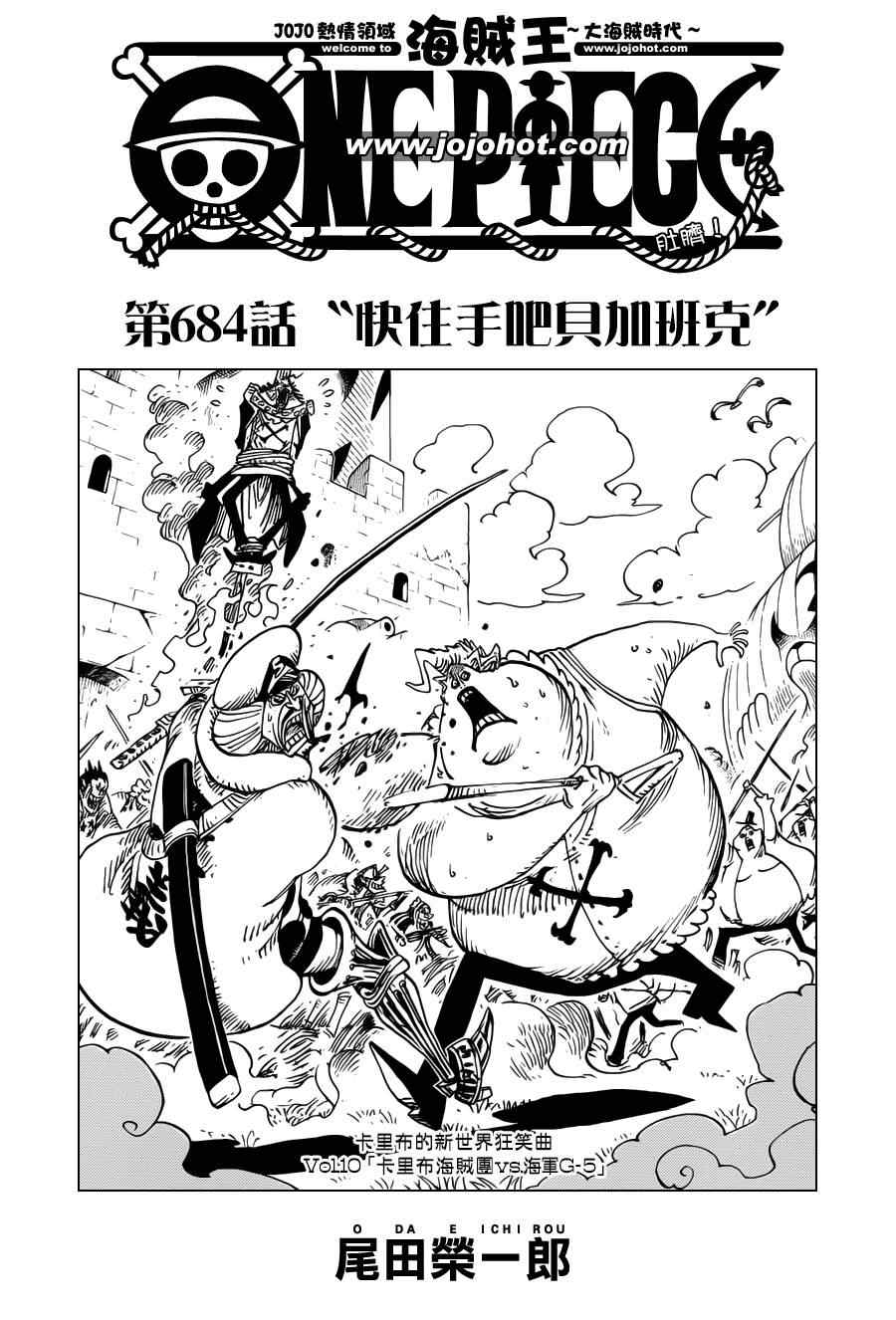 海贼王电影漫画,第684话1图