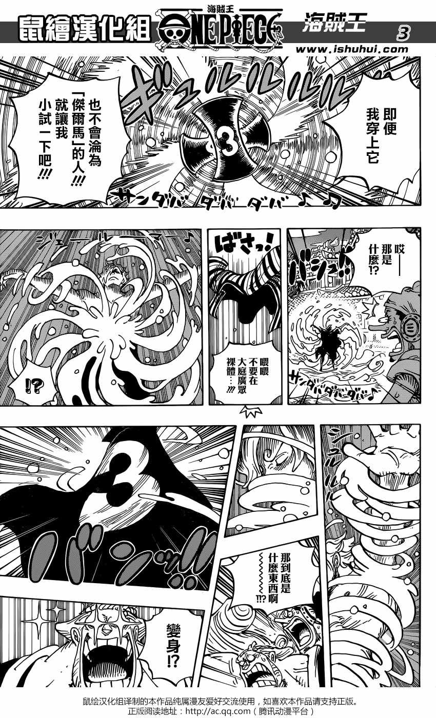 海贼王动漫免费全集在线观看漫画,第931话3图