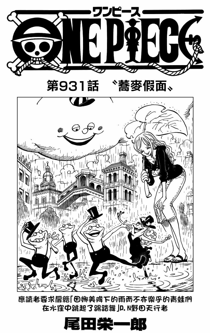 海贼王动漫免费全集在线观看漫画,第931话1图