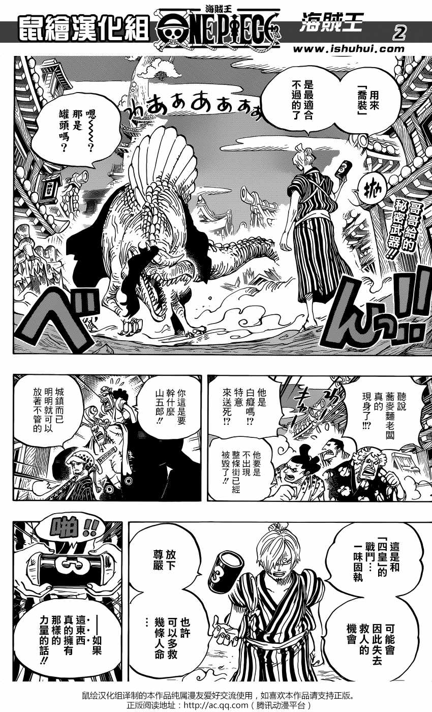 海贼王动漫免费全集在线观看漫画,第931话2图