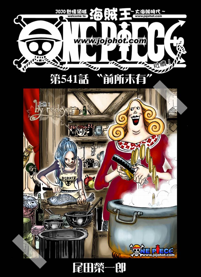 海贼王人物漫画,第541话2图