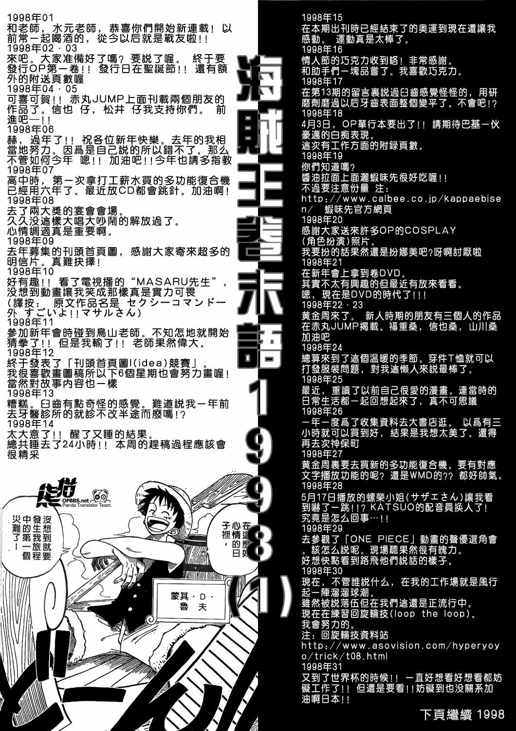 海贼王25周年漫画,96~08周刊JUMP卷末语4图