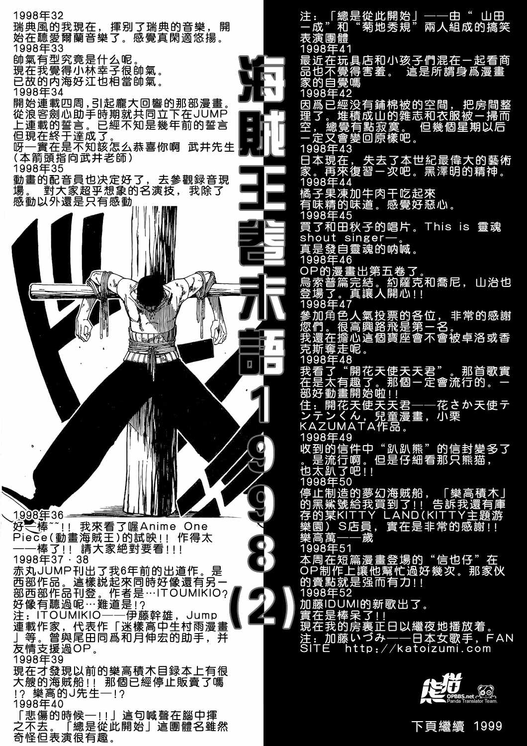 海贼王25周年漫画,96~08周刊JUMP卷末语5图
