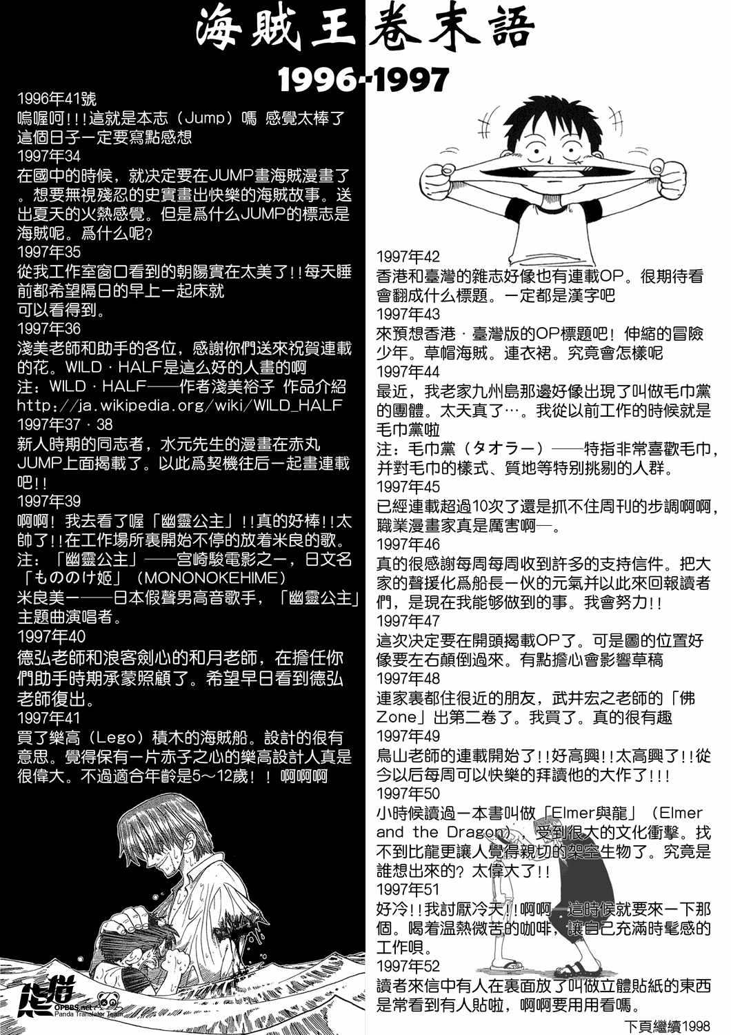 海贼王25周年漫画,96~08周刊JUMP卷末语3图