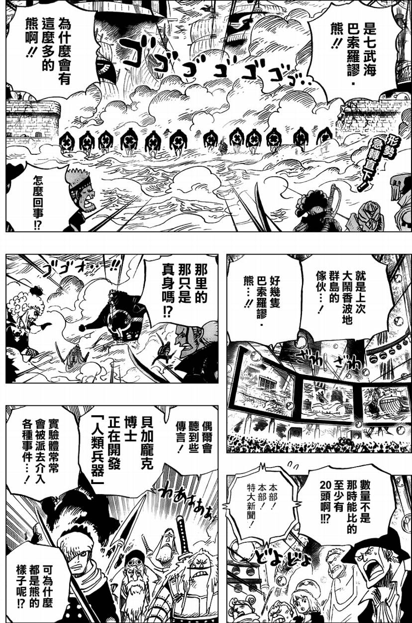 海贼王游戏漫画,第562话2图