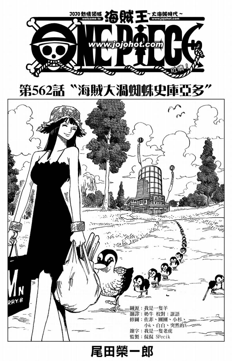 海贼王游戏漫画,第562话1图