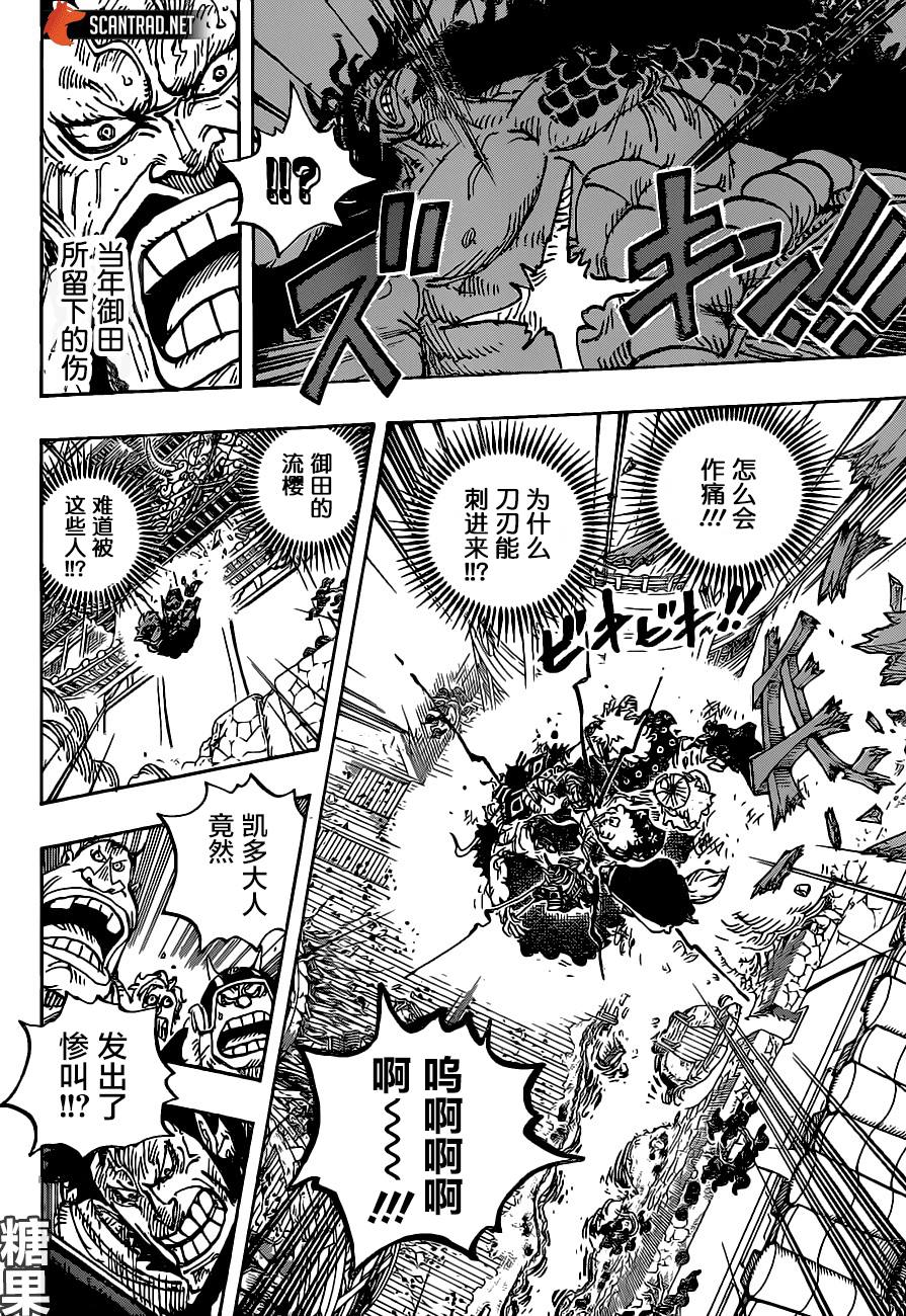 海贼王燃烧意志官网漫画,第987话忠诚锦4图
