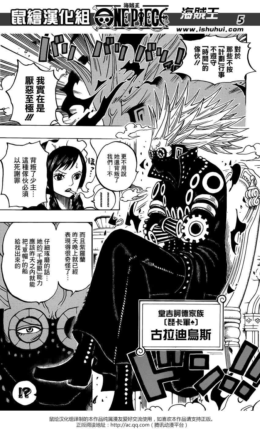 海贼王动漫免费全集在线观看漫画,第723话5图