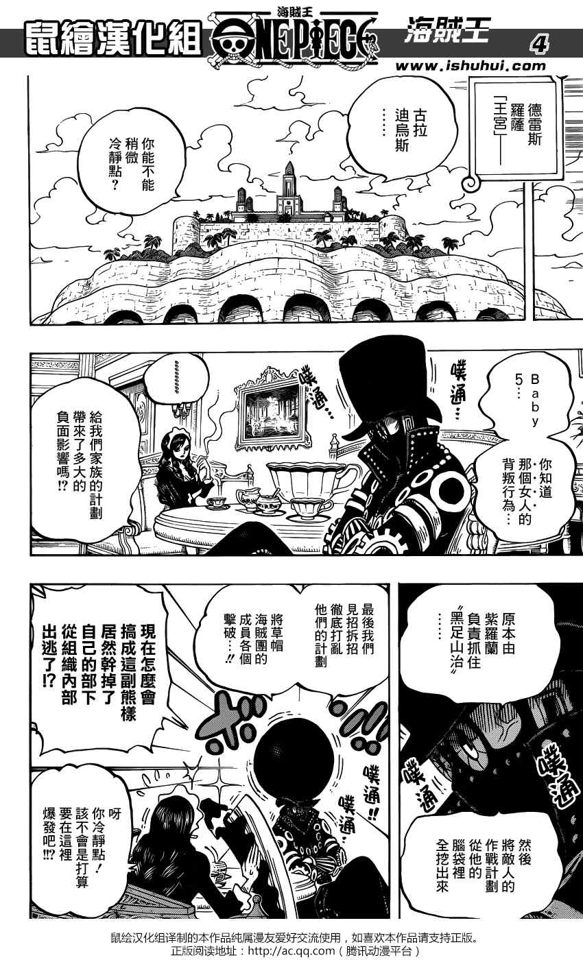 海贼王动漫免费全集在线观看漫画,第723话4图