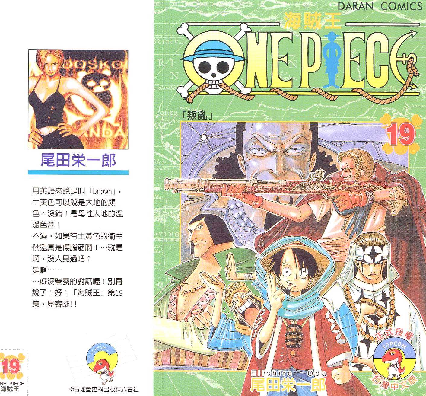 海贼王在线免费观看漫画,第19卷1图