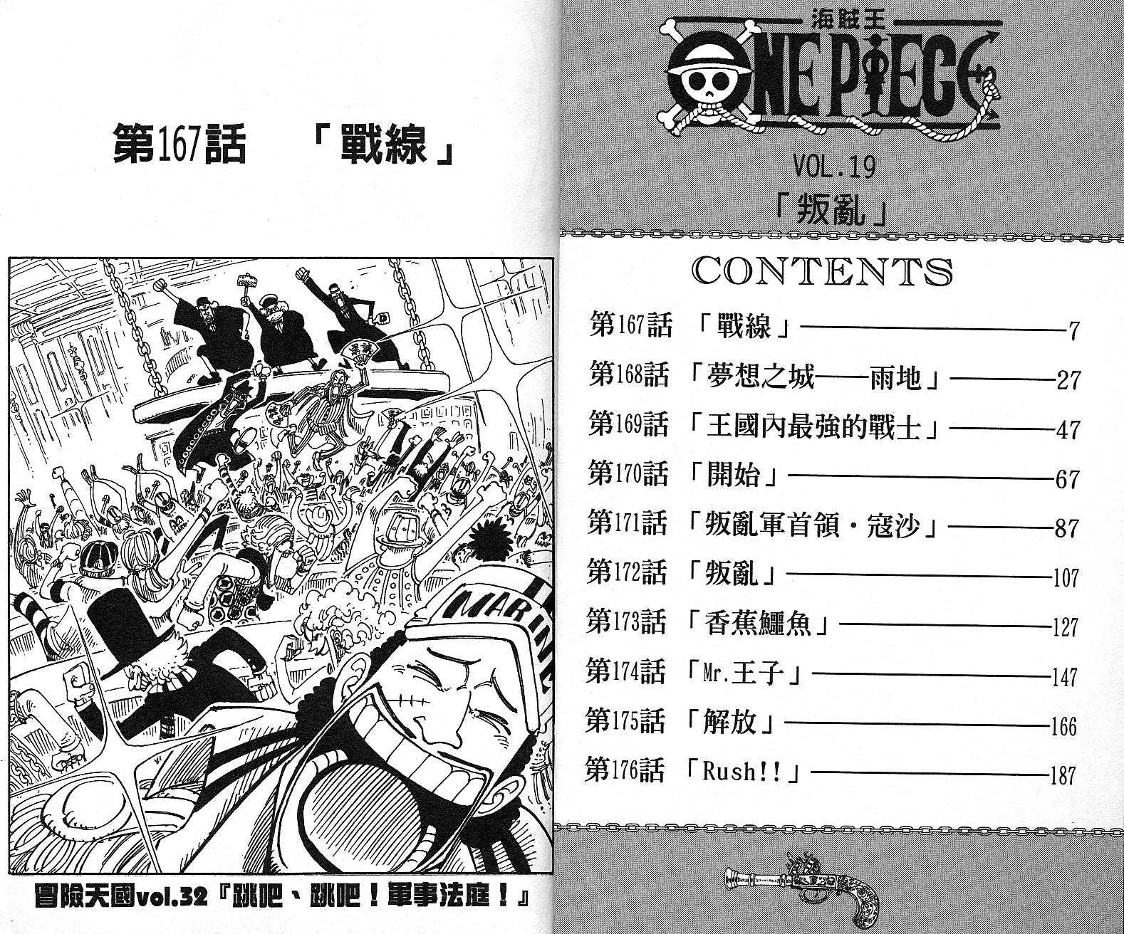海贼王在线免费观看漫画,第19卷4图