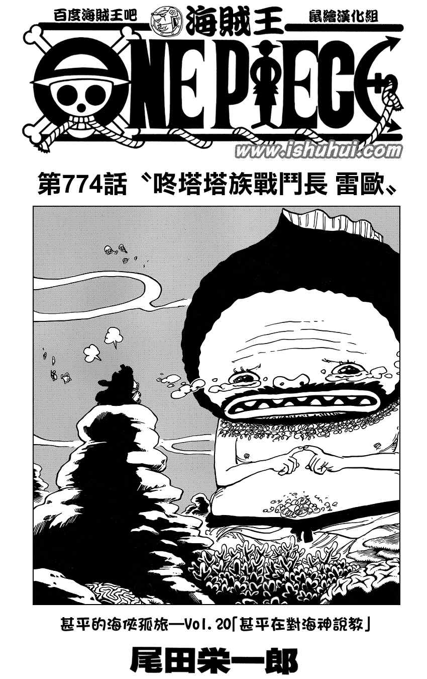 海贼王25周年漫画,第774话1图
