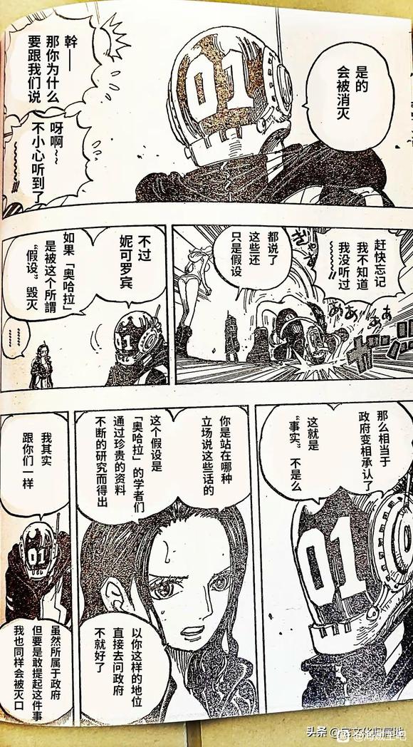 海贼王完结了吗漫画,第1066话 试看版4图