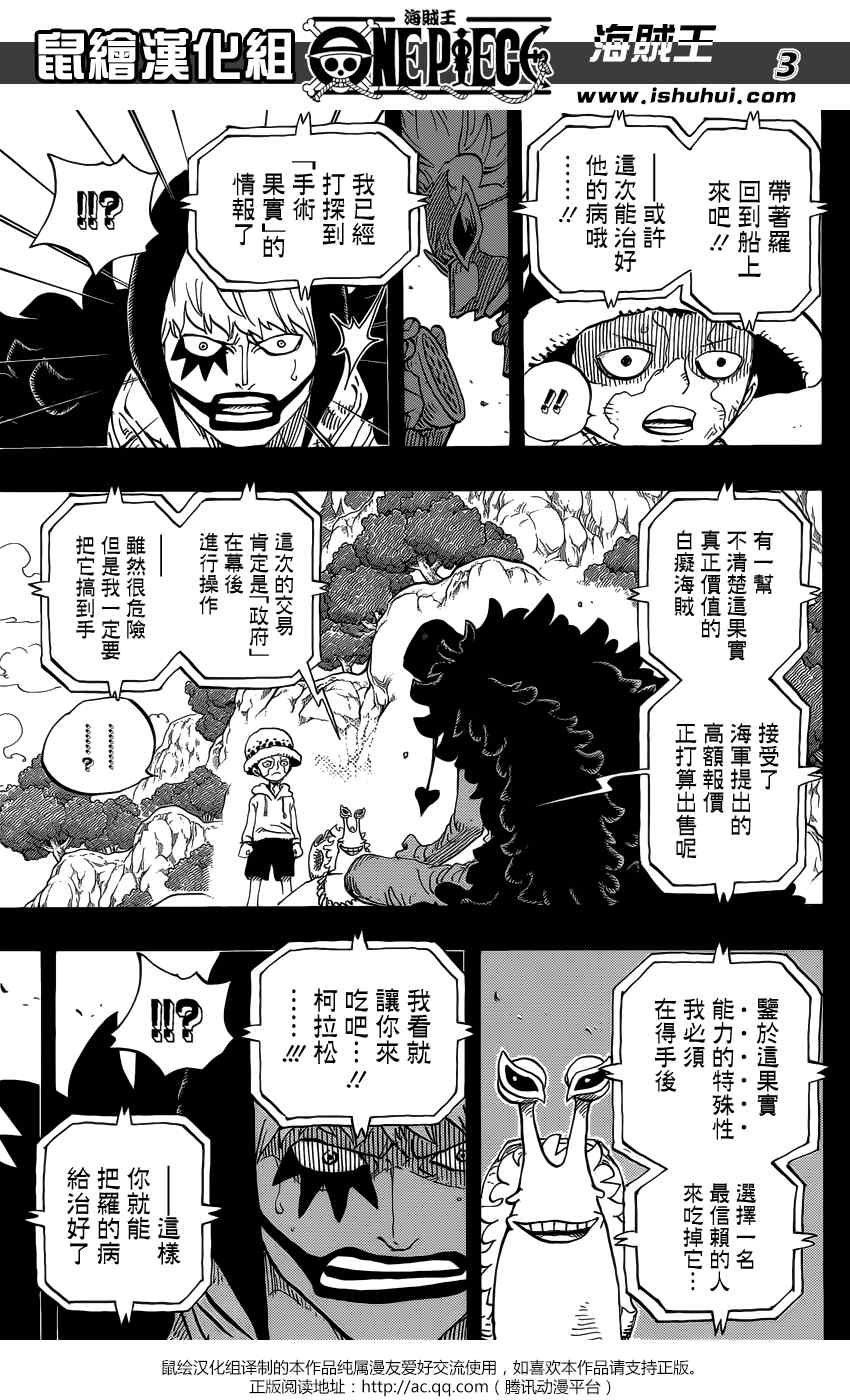 海贼王1112漫画,第765话3图