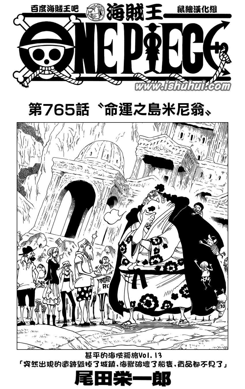 海贼王1112漫画,第765话1图