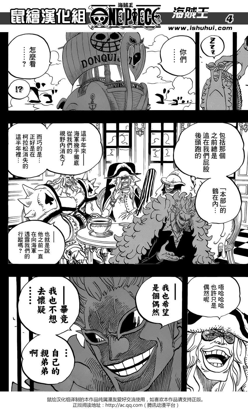 海贼王1112漫画,第765话4图